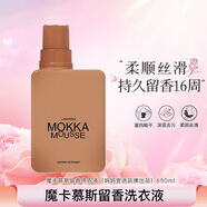 何健弓媽媽壹選MOKKA MOUSSE魔卡慕斯留香洗衣液650ml潔凈護衣年度色 媽媽壹選MOKKA洗衣液650ml*2瓶