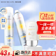 健美創(chuàng)研（M'AYCREATE）防曬噴霧125ml*2+防曬霜50g 高倍防曬紫外線美白隔離遮瑕男女戶外