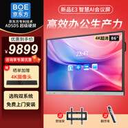 京東方(BOE)  86英寸會議平板一體機 4K觸摸屏 教學(xué)培訓(xùn)智慧電子白板商用電視視頻會議辦公大屏 【單機-安卓版】86英寸+壁掛架+翻頁筆 86英寸會議一體機 中大型會議室【適配45㎡以上】