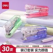 得力（deli）12號(hào)學(xué)生辦公訂書機(jī) 清新漸變色時(shí)尚 適配12#釘 辦公用品 漸變紫TA301-C