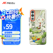 魅族（MEIZU）PANDAER 已巳蛇年 抗菌手機殼 巳巳平安 適用魅族 20 抗菌工藝 IML印刷 Click按鍵模組 全包結構