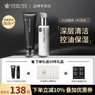 DreamtimesK1夢幻三部曲男控油補水保濕護膚品男士護膚品套裝洗面奶 K1洗面奶+K1乳液 【兩件套】