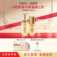 美素（MAYSU）花胚御齡抗皺緊實(shí)套裝太空護膚過(guò)節女朋友禮品禮物送禮禮物 花胚精華+乳霜