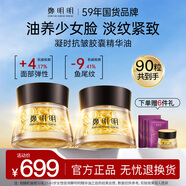 鄭明明凝時(shí)抗皺膠囊精華油緊致淡紋修護(hù)面部女士護(hù)膚品以油養(yǎng)膚生日禮物 精華油40粒*2瓶【到手90?！?
                                         title=