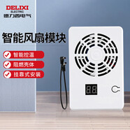 德力西電氣智能風(fēng)扇模塊信息箱弱電箱路由器光貓散熱 溫度可控帶顯示