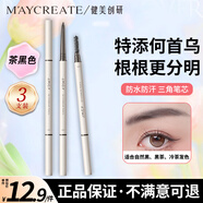 健美創(chuàng)研小金筷立體素描眉筆 極細(xì)三角眉筆順滑持久灰棕色0.1g 防水防汗 【新.何首烏雙頭眉筆】茶黑色3支
