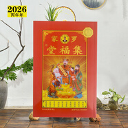 妙如意羅遠軍集福堂通書(shū)2026年羅家推算通書(shū)蛇年許和隆通勝黃歷書(shū)房擺件 2026年羅遠軍集福堂通書(shū)352頁(yè)