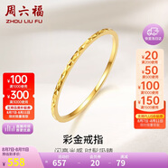 周六福黃18K金戒指女 彩金素圈戒指KH016027 13號(hào) 生日禮物