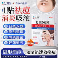 久卜制藥痘痘貼日夜兩用消炎吸膿祛痘淡痘印輕薄隱形親膚上妝遮瑕貼 1盒