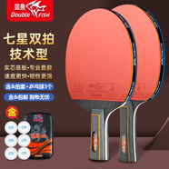 雙魚;DOUBLE FISH乒乓球拍7星專業(yè)技術(shù)級橫拍單拍實(shí)木PRO級底板乒乓球拍七星單拍 七星速度型【橫+直】含球+拍包
