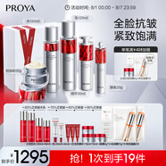 珀萊雅紅寶石水乳精華眼霜輕潤(rùn)霜護(hù)膚品套裝護(hù)膚禮盒化妝品全套生日禮物