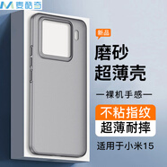 麥酷奇適用小米15手機(jī)殼xiaomi15保護(hù)套 超薄磨砂半透明防摔親膚保護(hù)套殼 【磨砂灰】 