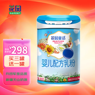 花園童話奶粉較大嬰兒配方乳粉（6-12月齡，2段）800g 罐裝新疆奶源 2段（6-12月齡）800g3罐新國(guó)標(biāo)