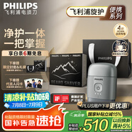 飛利浦（PHILIPS）電動(dòng)剃須刀鵝卵石便攜式刮胡刀 0.0微米凈剃黃金比例 冰川銀 生日禮物送老公送男友 國(guó)家補(bǔ)貼