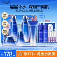 水密碼海泉深透護(hù)膚品禮盒補(bǔ)水保濕化妝品套裝潔面水乳精華面霜七夕禮物