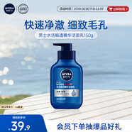 妮維雅（NIVEA）男士溫和清潔水活暢透精華潔面乳150g 洗面奶洗后不緊繃護(hù)膚品
