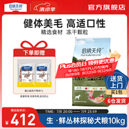 伯納天純生鮮狗糧三種肉全階段叢林探秘(鹿肉味)健體美毛 會(huì)員95折【叢林探秘】狗糧10kg
