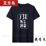 艾方鳥（AIFANGNIAO）電影731生化啟示錄姜武棉勿忘國恥2025粉絲應(yīng)援男 藏青色款式一 M duan袖