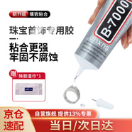 首力珠寶首飾膠手工DIY 透明無痕粘戒指珍珠玉石翡翠耳釘修復(fù)高強度