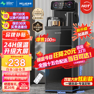 美菱（MeiLing）茶吧機 家用多功能智能遙控溫熱型立式飲水機 高顏輕奢【曜石黑 溫熱型 】24H保溫