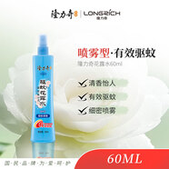 隆力奇驅(qū)蚊花露水便攜驅(qū)蚊噴霧清涼驅(qū)蚊液60ml