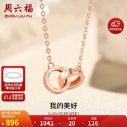 周六福18K金項鏈女環(huán)環(huán)相扣項鏈生日禮物 紅18K金約0.85g-40+5cm