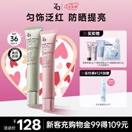 Za姬芮美白防曬隔離霜 綠色隔離*1 粉色隔離*1