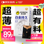 杰士邦液態(tài)延時(shí)避孕套白金超薄持久11只安全套套超薄男用成人計(jì)生情趣
