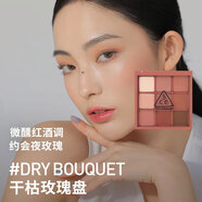 3CE九色紛呈 9宮格眼影盤8.6g #DRY BOUQUET干枯玫瑰 七夕禮物女