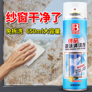 保賜利紗窗清洗神器免拆洗清潔劑清洗劑金剛網(wǎng)油污清潔泡泡不揚(yáng)灰650ml