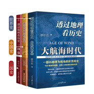 透過(guò)地理看歷史系列套裝（全3冊(cè)）透過(guò)地理看歷史2025版+三國(guó)篇2025版+大航海時(shí)代