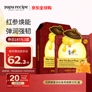 春雨（Papa recipe）紅參蜂蜜淡紋復(fù)原面膜10片/盒 紅春雨 補水緊致滋養(yǎng) 以油養(yǎng)膚