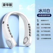 格力（GREE）同款掛脖風(fēng)扇隨身便攜式usb家用靜音長(cháng)續航制冷空調扇辦公室桌面夏天戶(hù)外學(xué)生宿舍 冰川白[豪華配置]15000M+24小時(shí) 10000mAh