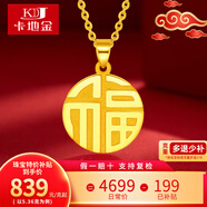 卡地金黃金吊墜女 足金999福字圓牌項(xiàng)鏈國潮掛墜鎖骨套鏈送女友送老婆 福牌套鏈（含項(xiàng)鏈）7.66克