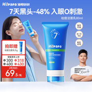 Hi!papa海龜爸爸青少年洗面奶潔面男孩控油祛痘護青少年女孩護膚品80g