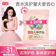立白大師香氛洗衣粉4.9斤 潔凈護(hù)色 祛味去漬 持久留香