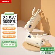紐曼（Newmine）膠囊充電寶【3C認證|可上飛機】5000毫安時自帶線快充小巧口袋移動電源適用蘋果14-6系列 奶茶色