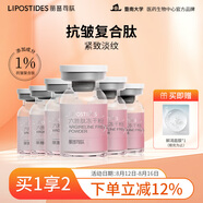 麗普司肽六勝肽凍干粉提拉緊致淡化細紋收縮毛孔面部精華18ml 送女友