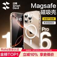 閃魔【官 方 正 品】適用蘋果16promax手機殼iphone保護套Magsafe磁吸超薄防摔全包透明款