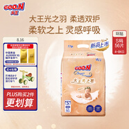 大王光之羽系列環(huán)貼式嬰兒紙尿褲S56片(4-8kg)尿不濕 超薄透氣