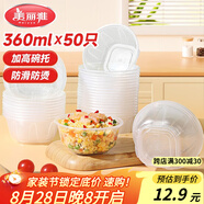 美麗雅 一次性碗食品級塑料方圓碗360ml*50只 加厚耐高溫飯盒打包湯碗