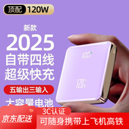 小米（MI）【3C認證可上飛機】手機適用超級快充120W充電寶20000毫安自帶線大容量耐用便攜學生 夢紫[三代超級閃充]頂配版超迷你 20000毫安120W