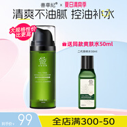 善草紀控油爽膚水 清爽控油補水收縮改善粗糙 濕敷爽膚水百億補貼禮 2代茶樹(shù)水150ml