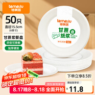 特美居（temeiju）6英寸一次性盤子蛋糕紙盤碟可降解餐盤戶外野餐盤餐具50只15.5cm