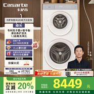 卡薩帝（Casarte）攬光WD雙子分區(qū)懶人多筒洗衣機(jī)全自動 14公斤超薄全嵌 CS B14LWGWDU1家電補(bǔ)貼20%