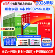 中公教育考公教材2026國家公務(wù)員考試教材國考歷年真題用書行測申論教材歷年真題試卷題庫公考考公教材2025 【國考輕松學(xué)】2026版國考+5000題 14本