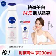 妮維雅身體乳VC大白瓶乳液保濕滋潤香水型留香全身美白香氛潤膚乳女士 溫潤透白乳液200ml 贈30ml