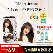 花王莉婕Liese泡沫染發(fā)劑 LAW21自然棕 植物精粹染發(fā)膏自己在家染發(fā)男女通用