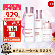 嬌韻詩（CLARINS）牛奶水乳套裝 美白三件套 小瓷瓶美白淡斑去黃提亮 【美白3件套】200ml+75ml+50ml