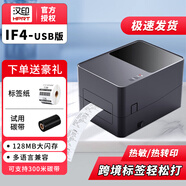 漢印碳帶標(biāo)簽條碼打印機(jī) 一機(jī)通用服裝吊牌洗水嘜條碼銅版亞銀紙價(jià)格條碼不干膠熱敏熱轉(zhuǎn)印標(biāo)簽機(jī) iT4B網(wǎng)口電腦版【U口+多人局域網(wǎng)】203DPI